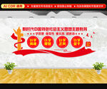 社会主义思想主题教育文化墙