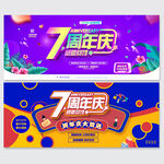 7周年庆