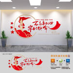 不忘初心党建标语文化墙