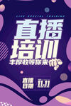 直播朋友圈海报