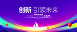 公司年会