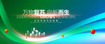 绿色会议背景