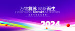 年会