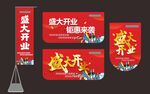 盛大开业