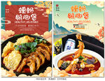 螺蛳鸭脚煲