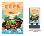 啫啫鸡煲