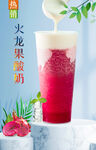 火龙果酸奶  