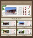 四大书院