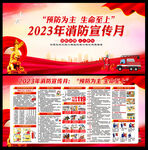 2023年消防宣传月海报