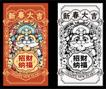 新春大吉  