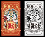新春大吉