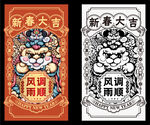 新春大吉  