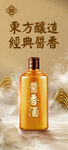 酱香浓香清香白酒海报设计图片