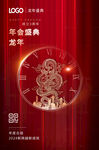2024龙年年会海报