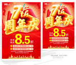 7周年庆