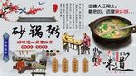 砂锅粥背景墙