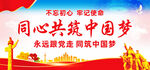同心共筑中国梦