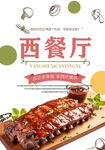 西餐
