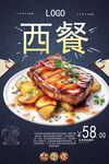 西餐