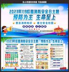 119中小学校消防安全日宣传栏