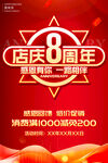 店庆8周年