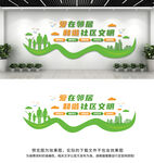 文明社区和谐社区文化墙