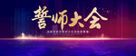 誓师大会