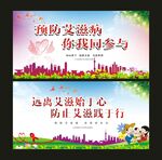 预防艾滋病