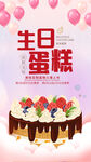 生日蛋糕海报