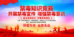 禁毒知识竞赛