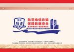 全民反诈