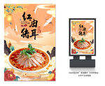 红油猪耳