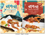 烤牛蛙