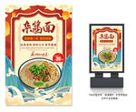 杂酱面