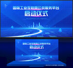 启动仪式