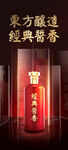 白酒海报