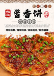 酱香饼