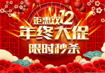 双十二