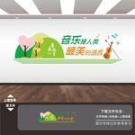 音乐室文化墙