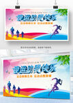 运动会海报 
