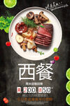 西餐
