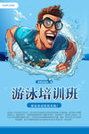 游泳