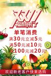 水果店双11活动海报