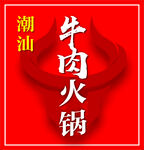 潮汕牛肉火锅
