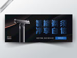 剃须刀banner