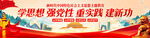 主题教育