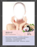 面部水疗