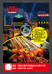 串串海报