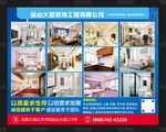 家装公司展板