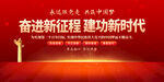 奋进新征程建功新时代